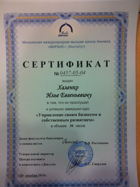 Завершение уникального курса Управление своим бизнесом и собственным развитием МИРБИС